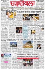 Charhdikala Newspaper (Punjab) 