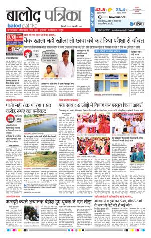 Balod Patrika
