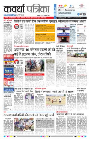 Kawardha Patrika