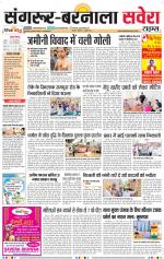 Sangrur / Barnala Savera