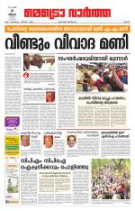 Metrovaartha - Thrissur