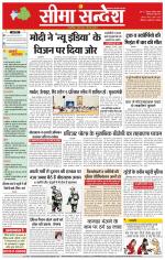 Hanumangarh Seema Sandesh 