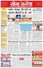Ganganagar Seema Sandesh 