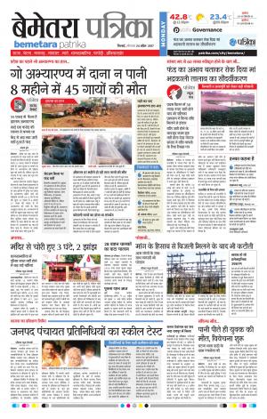 Bemetara Patrika