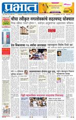 पुणे जिल्हा आवृत्ती