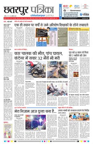 Chhatarpur Patrika