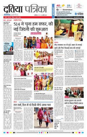 datia patrika