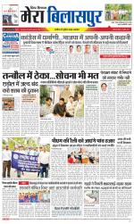 Divya Himachal Dharamsala+Mera Bilaspur +Aastha