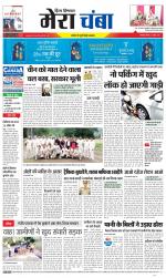 Divya Himachal Dharamsala+Mera Chamba+Aastha