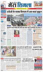 Divya Himachal Shimla+Mera Shimla +Aastha