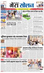 Divya Himachal Shimla+Mera Solan +Aastha