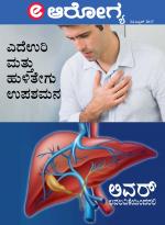 eArogya (Health)