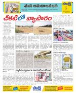 Srikakulam Constituencies