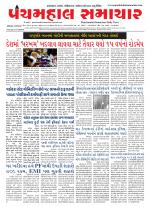 Panchmahal Samachar