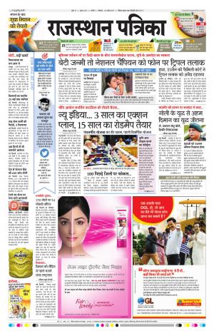 Rajasthan Patrika Nagour DAK