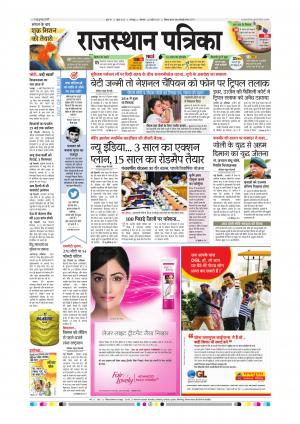 Bharatpur City Rajasthan Patrika