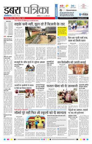 dabra patrika