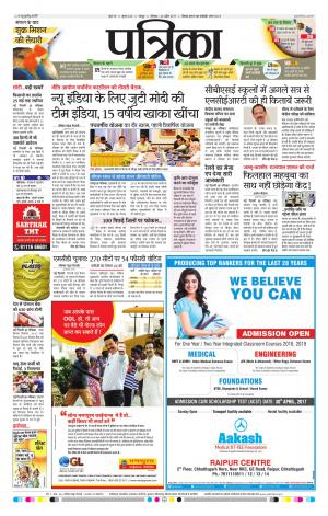 Bhilai patrika