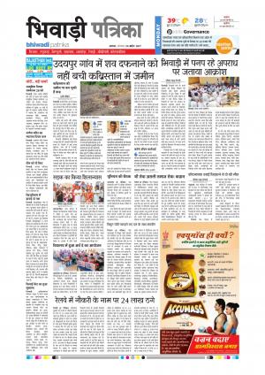 Bhiwadi rajasthan patrika