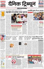 Dainik Tribune (Karnal Edition)