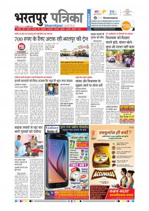 Bharatpur Dak Rajasthan Patrika