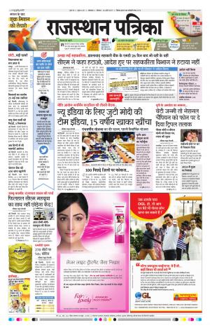 rajasthan patrika banswara