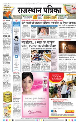 Bikaner Rajasthan Patrika