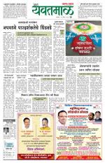 Yavatmal-Wardha Edition