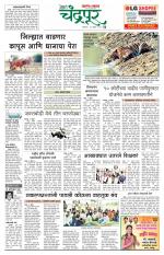 Chandrapur Edition