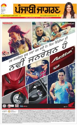 JALANDHAR DehatPunjabi jagran News : 24th April 2017