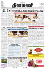 Dinamani - Villupuram