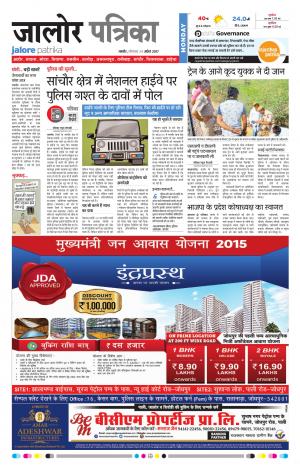 Rajasthan Patrika Jalore