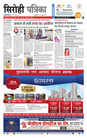 Rajasthan Patrika Sirohi