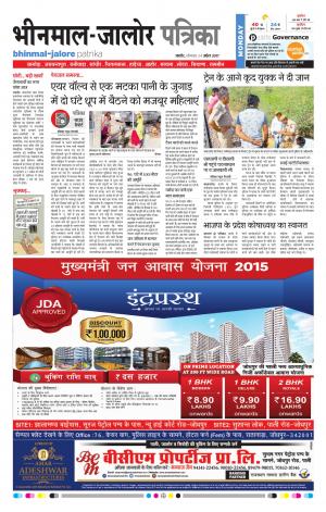 Rajasthan Patrika Bhinmal