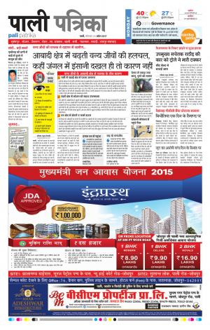 Rajasthan Patrika Pali Rural