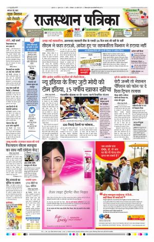 Rajasthan Patrika Pali