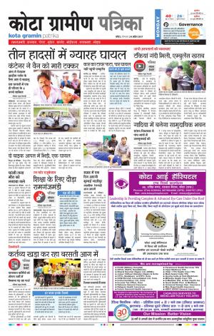 Kota Gramin Rajasthan Patrika