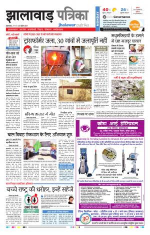Jhalawar Rajasthan Patrika