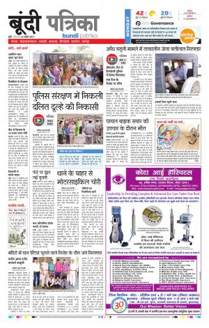 Bundi Rajasthan Patrika