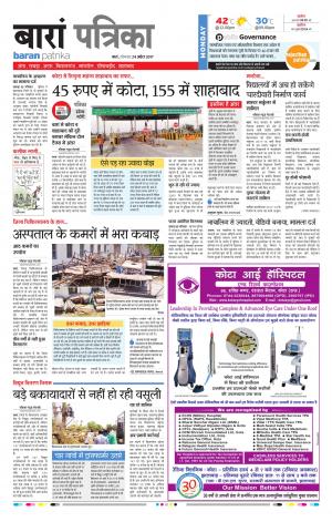 Baran Rajasthan Patrika
