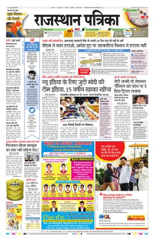Kota Rajasthan Patrika