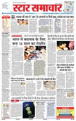 Star Samachar shahdol