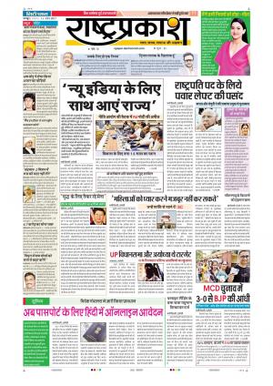 24th Apr Rashtraprakash
