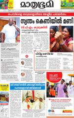 Kottayam (includes Pathanamthitta & Idukki)
