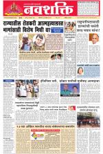 Navshakti Epaper