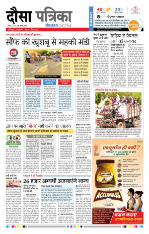  Rajasthan Patrika Dausa