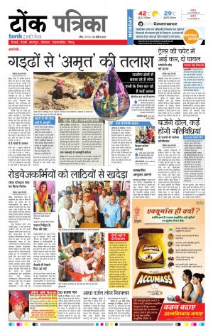  Rajasthan Patrika Tonk