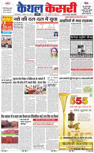  Punjab kesari / Haryana kaithal kesari
