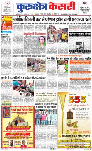  Punjab kesari / Haryana kurukshetra kesari