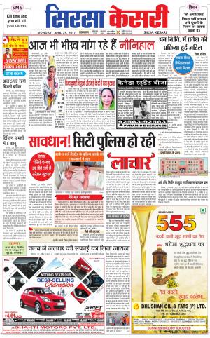  Haryana Sirsa kesari